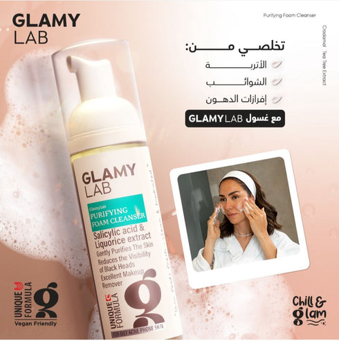 جلامي لاب غسول الوجه رغوي منقي للبشرة 150 مل - Glamy Lab